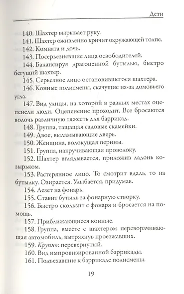 Киносценарии - фото 6