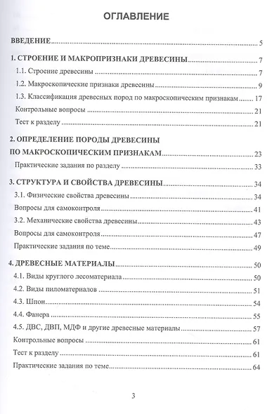 Структура и свойства древесных и других неметаллических материалов - фото 2