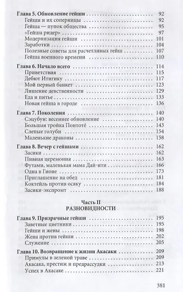 Гейша - фото 3