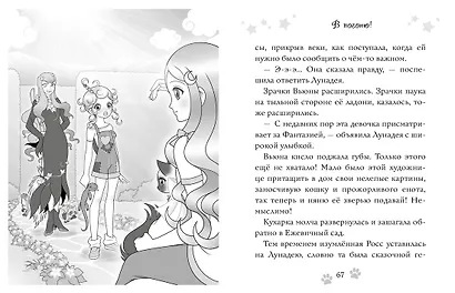 Волшебная кошка. Книга 1. Сказка начинается - фото 8