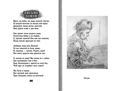 Военные стихи - фото 6