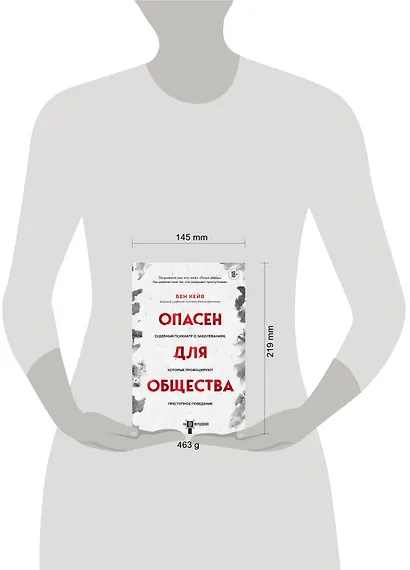 Опасен для общества. Судебный психиатр о заболеваниях, которые провоцируют преступное поведение - фото 8