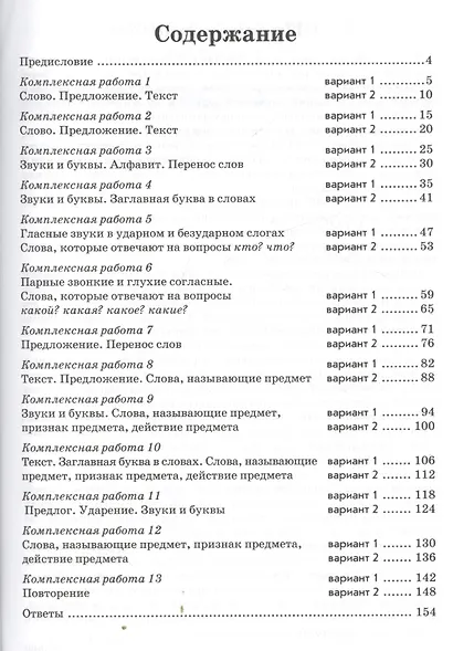 Русский язык. Литературное чтение. 1 класс. Рабочая тетрадь. ФГОС - фото 2