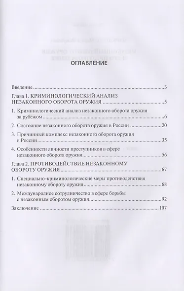 Незаконный оборот оружия и его предупреждение - фото 2