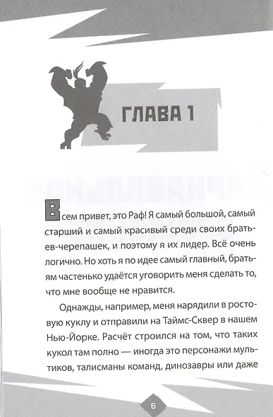 Городские тайны. Эволюция Черепашек-ниндзя - фото 3