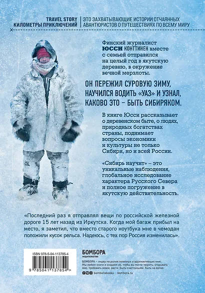 Сибирь научит. Как финский журналист прожил со своей семьей год в Якутии - фото 2