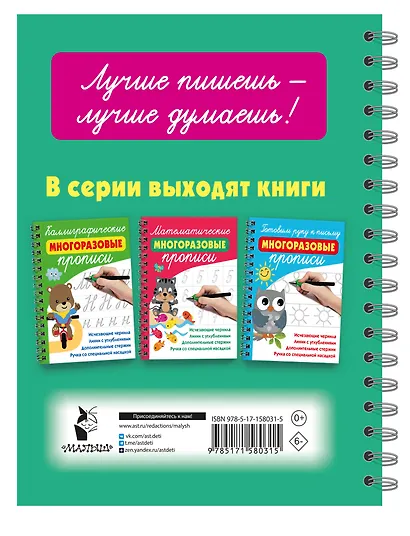 Учимся писать буквы: многоразовые прописи - фото 9