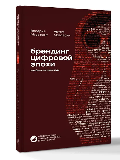Брендинг цифровой эпохи - фото 3