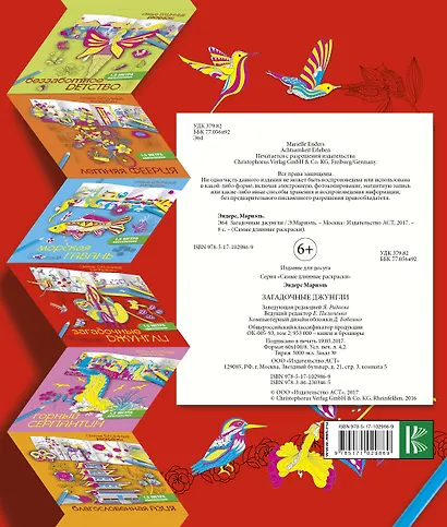 СамДлинРаскраски Загадочные джунгли - фото 2