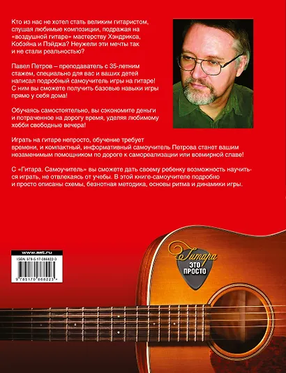 Гитара. Самоучитель. Безнотная методика / 5-е изд. - фото 2