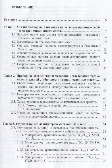 Термоокислительная стабильность трансмиссионных масел - фото 2