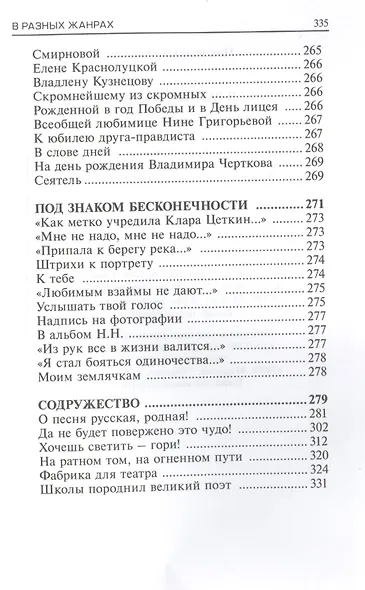 В разных жанрах. Статьи, рассказы, эссе, стихи - фото 4