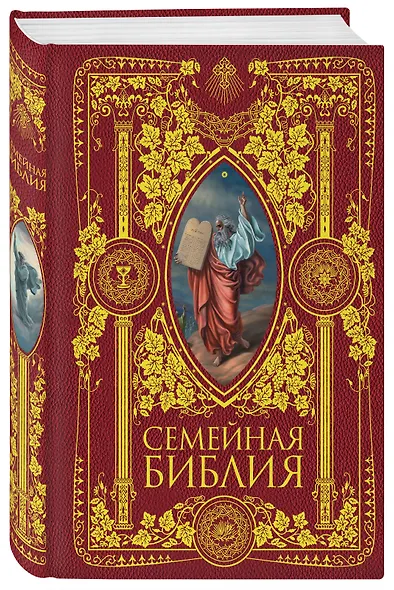 Семейная Библия. Рассказы из Священной истории Ветхого и Нового Завета - фото 3