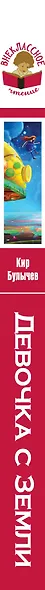 Девочка с Земли - фото 5