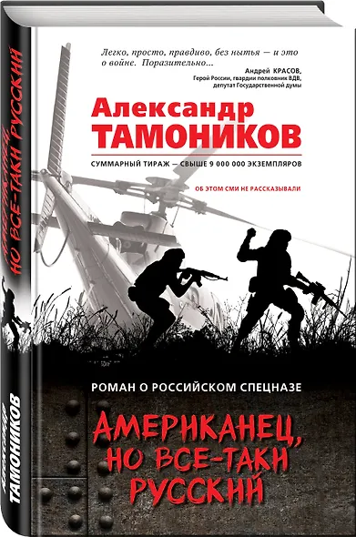 Американец, но все-таки русский - фото 3