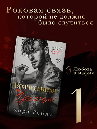 Вознесенная грехом - фото 4