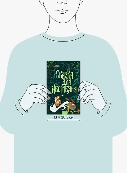 Сказка для Несмеяны - фото 7
