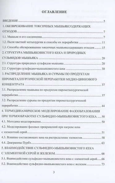 Утилизация мышьяксодержащих малорастворимых соединений - фото 3