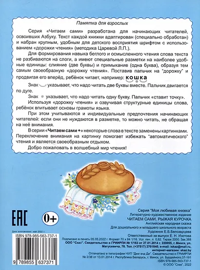 Читаем сами Рыжая курочка - фото 2