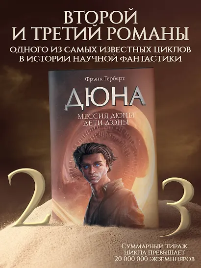 Мессия Дюны. Дети Дюны - фото 3