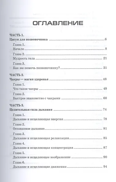 Секреты восточной медицины. Чудо исцеления своими руками - фото 2