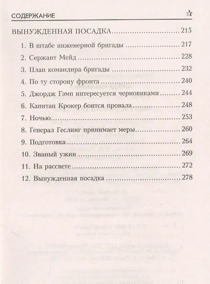 Вынужденная посадка - фото 3