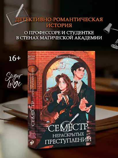 Семестр нераскрытых преступлений - фото 4