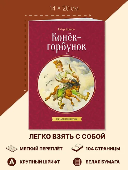 Конек-горбунок - фото 6