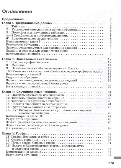 Математика. 7-9 классы. Вероятность и статистика. Базовый уровень. Книга для учителя. Учебное пособие. ФГОС 2021 - фото 2