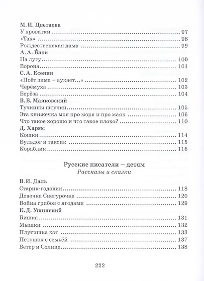 Хрестоматия русской классики для дошкольников - фото 7