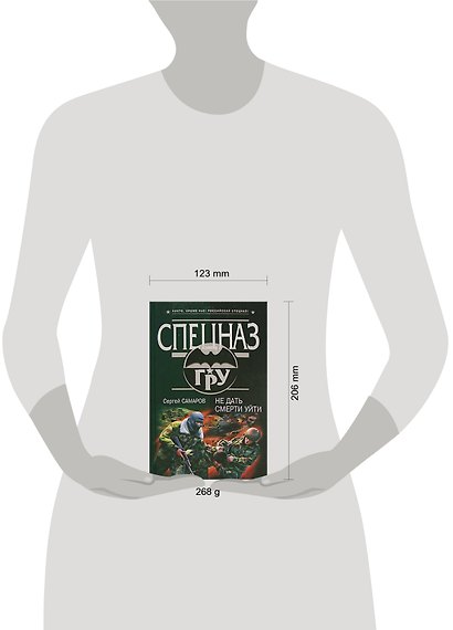 Не дать смерти уйти - фото 2