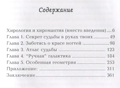 Хиромантия для девочек - фото 2