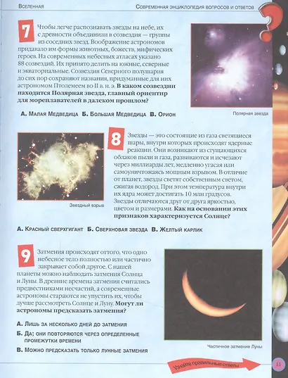 Современная энциклопедия вопросов и ответов - фото 5