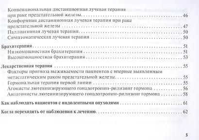 Рак предстательной железы: руководство для врачей - фото 4