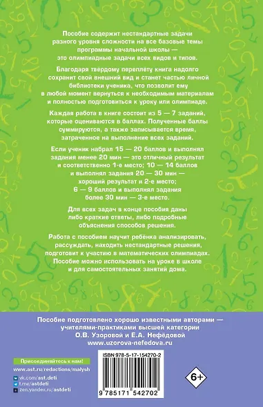 Математика. Большой сборник заданий для уроков и олимпиад с ответами и пояснениями. 1-4 классы - фото 2