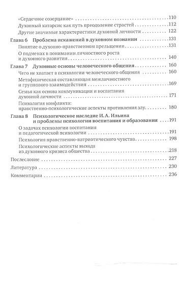 Психологические идеи в творческом наследии Ильина (МТиИП) Гостев - фото 3