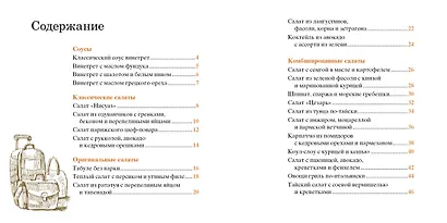 Рецепты для пикника и уикенда. Коллекция лучших рецептов (набор из 4-х книг) - фото 10