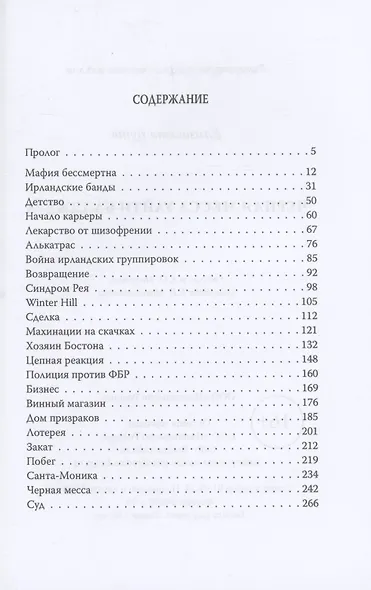 Черная месса Уайти Балджера - фото 3