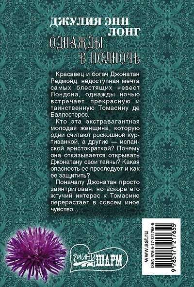 Однажды в полночь - фото 2