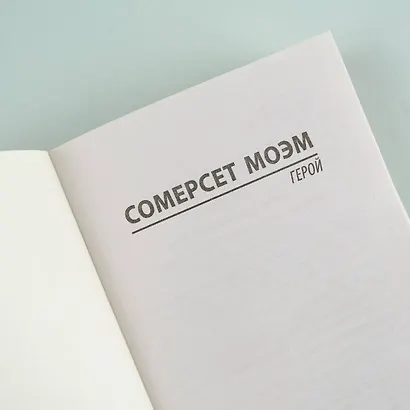 Герой - фото 6