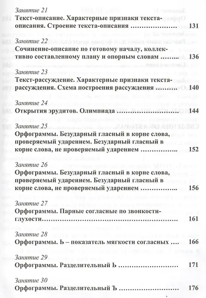Эрудит. Русский язык с увлечением. 2 класс. Программа внеурочной деятельности - фото 4