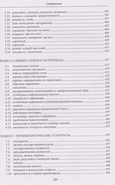 Японский язык: общий перевод. Лексические вопросы перевода : учебно-справочное пособие - фото 8