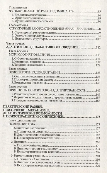 Психотерапия. Системный поведенческий подход - фото 3