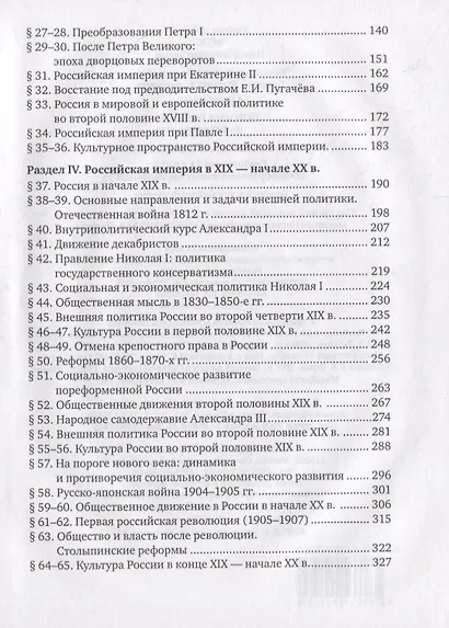 История. История России до 1914 года. 11 класс. Повторительно-обобщающий курс. Учебник. Базовый и углубленный уровни - фото 3