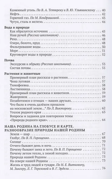 Природоведение. Учебное пособие для 3 класса начальной школы - фото 3