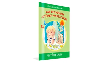 Как веснушки Артёмку развеселили - фото 2