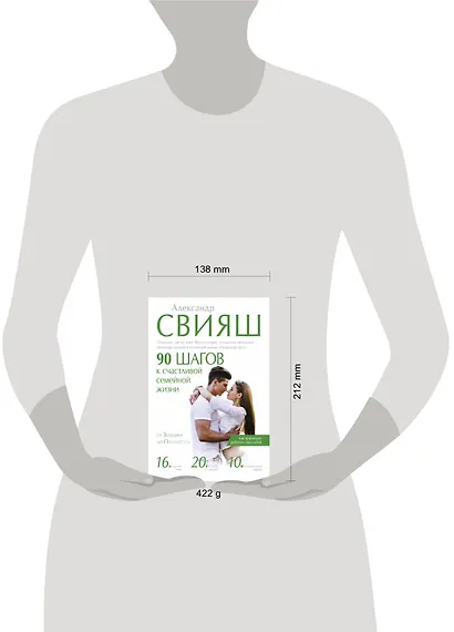 90 шагов к счастливой семейной жизни - фото 3