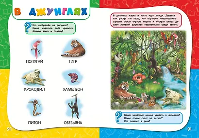 Годовой курс занятий: для детей  2-3 лет - фото 9