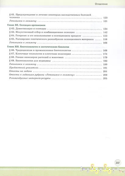 Биология. 10 класс. Углубленный уровень. Учебное пособие. В двух частях. Часть 2. ФГОС 2022 - фото 3