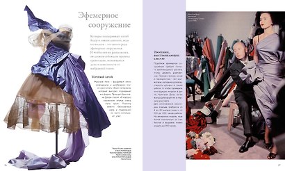 Dior навсегда. Сборный комплект в коробке - фото 12